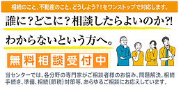 GW中も無料相続相談・不動産相談開催中！