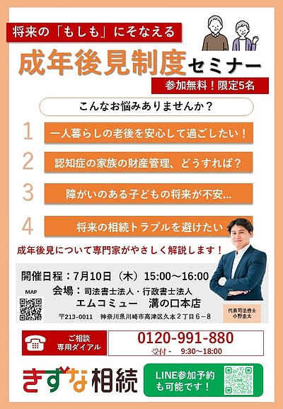 将来のもしもにそなえる！成年後見 勉強会