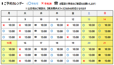 9月の3連休も、相続・不動産のこと「90分無料相談予約受付中」