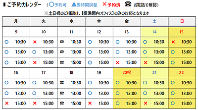 【3月3連休も開催】相続・不動産の90分無料相談予約開始！