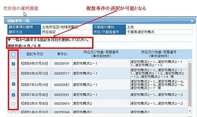 登記情報提供サービスが改善！～地積測量図の選択、ダウンロード件数上限数増加～