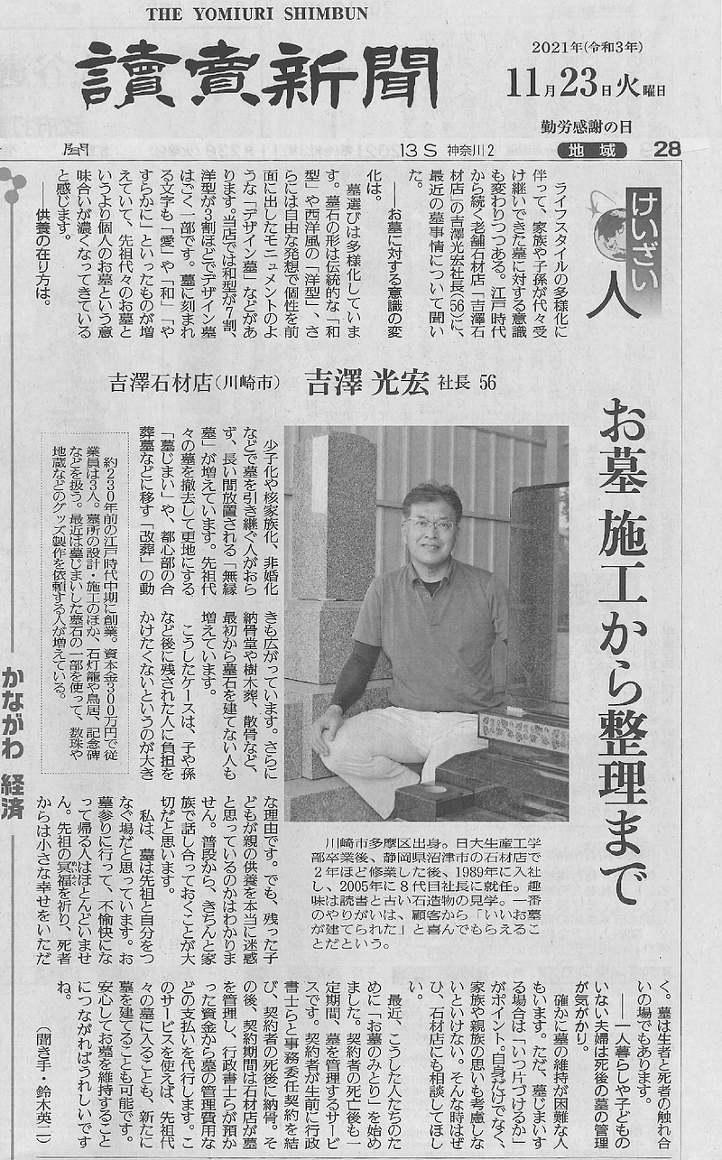 読売新聞記事