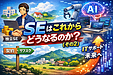 SEはこれからどうなるのか？（その2）