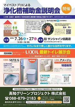 マイベストプロによる浄化槽補助金説明会