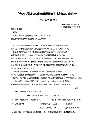 （株）サムシング四国主催【今さら聞けない地盤講習会】徳島開催のお知らせ