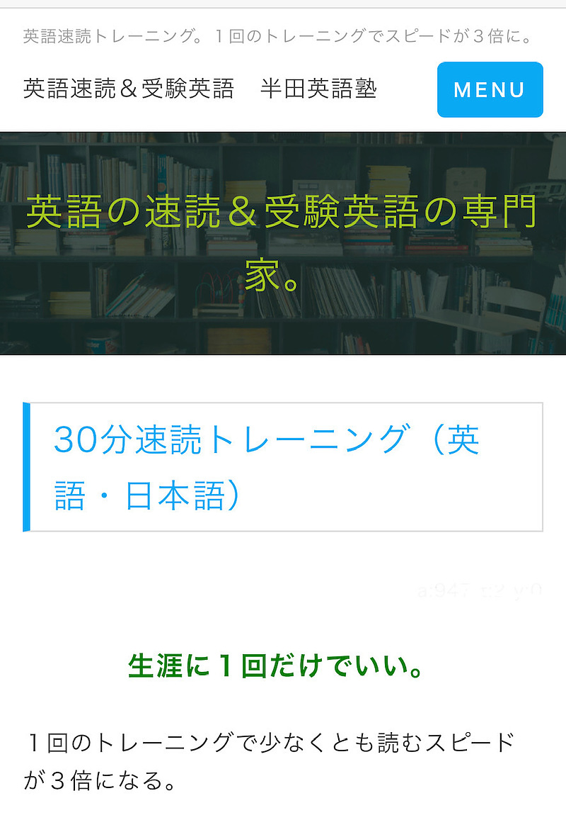 速読トレーニングHP