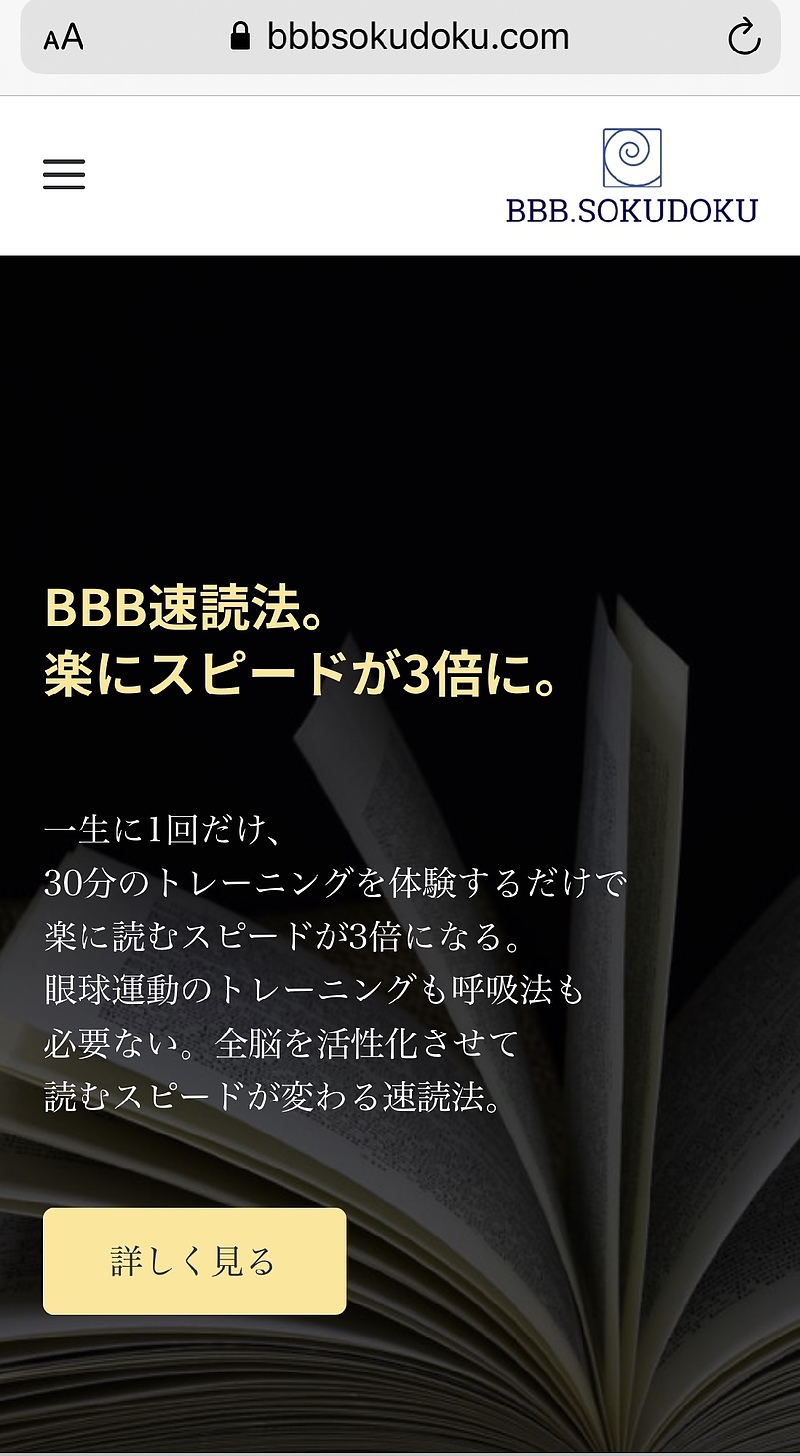 BBB速読法