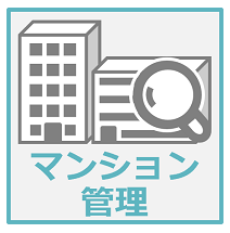 修繕積立金の「均等積立方式」と「段階増額積立方式」　その1