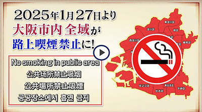 共用部分等及び敷地内での禁煙規定について