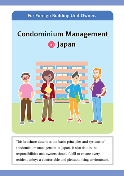 外国人向け管理パンフレット