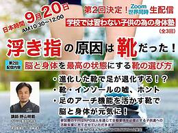 第2回 学校では習わない子供の為の身体塾.