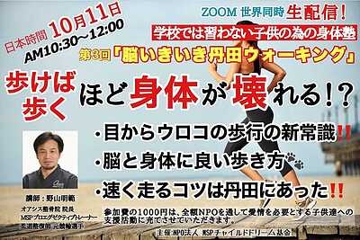 第3回 学校では習わない子供の為の身体塾.