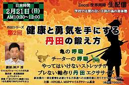 2021年度第2回学校では習わない子供の為の身体塾