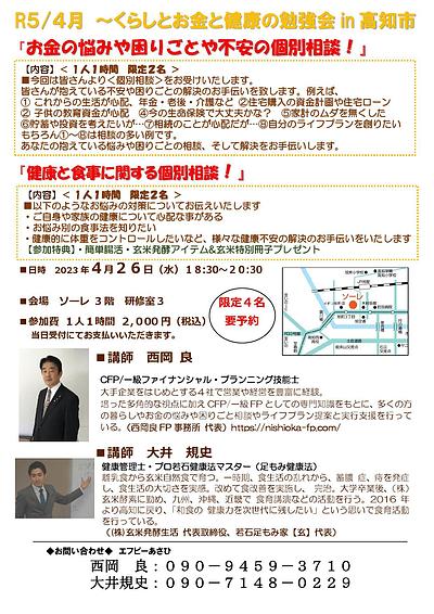 暮らしのお金と健康についての個別相談会