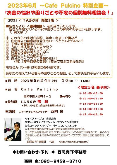 【くらしのお金の悩みや困りごとや不安の無料相談会】を実施します！