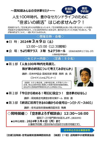 人生100年時代、豊かなセカンドライフのために “住まいの終活”はじめませんか？！