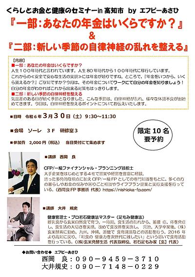 一部テーマ:『あなたの年金はいくらですか？』＆　二部テーマは　『新しい季節の自律神経を整える』