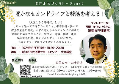 豊かなセカンドライフと終活を考える