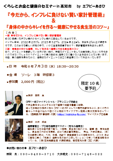 『今だから、インフレに負けない賢い家計管理術』＆『身体の中からキレイを作る～健康にやせる食生活のコツ～』