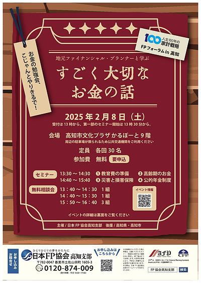 今からしっかりと考えたい「進学と教育費のこと」〜奨学金を中心に〜