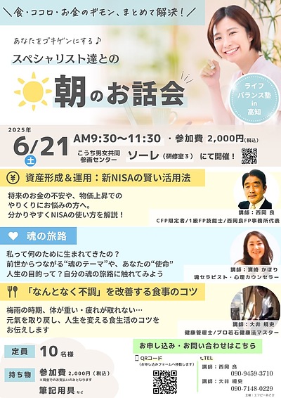 『食＆ココロ＆お金』のギモン、まとめて解決！