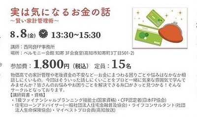実は気になるお金の話