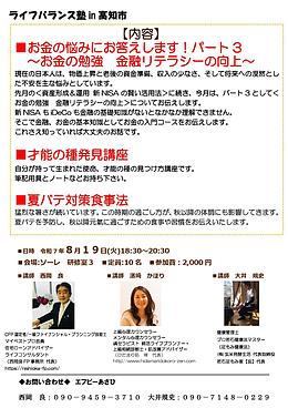 ライフバランス塾　～　お金と身体とこころの健康