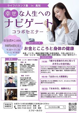 幸せな人生へのナビゲートコラボセミナー