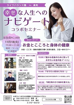 ライフバランス塾　【お金・こころ・身体の調和で輝く未来を創る：三位一体セミナー】