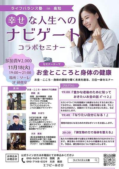 ライフバランス塾　【お金・こころ・身体の調和で輝く未来を創る：三位一体セミナー】