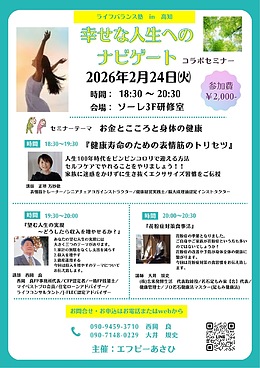 ライフバランス塾