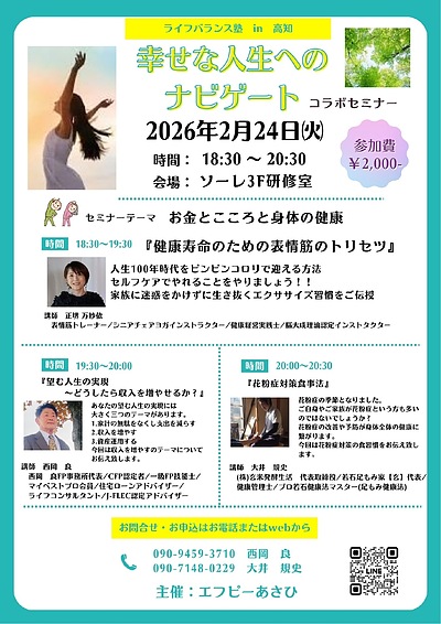 ライフバランス塾