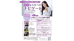 2026年3月　≪ ライフバランス塾 ≫　スペシャル企画