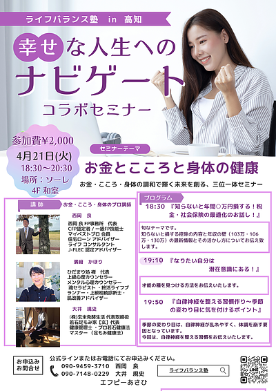 ＜お金・こころ・身体の調和で輝く未来を創る、三位一体セミナー＞