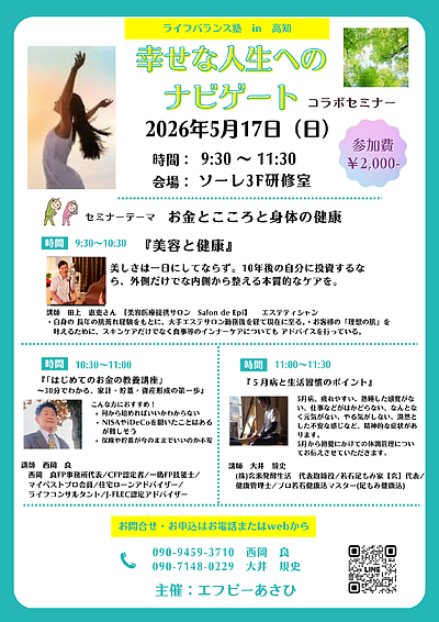 『美容と健康』＆『初めてのお金の教養講座〜30分でわかる、家計、貯蓄、資産形成のポイント』＆『五月病と生活習慣のポイント』
