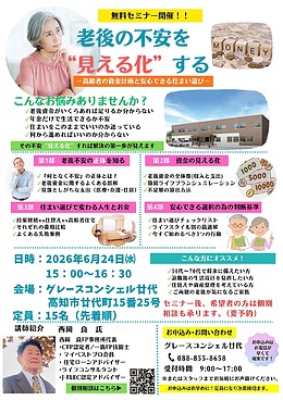 老後の不安を『見える化』しませんか？