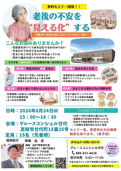 老後の不安を『見える化』しませんか？