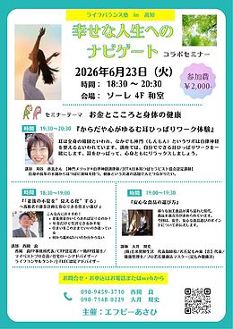 お金と身体とこころの健康がテーマ　≪ライフバランス塾≫