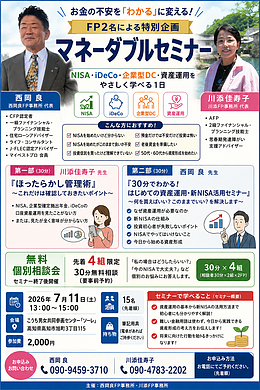 お金の不安を 『わかる』 に変えませんか？