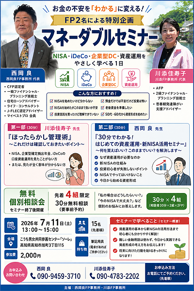 お金の不安を 『わかる』 に変えませんか