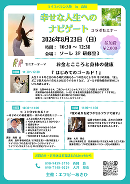 『はじめてのゴールド＆≪『30分でわかる！ ～はじめての資産運用・ 新NISA活用セミナー～』＆『夏の疲れを足ツボセルフケアで癒す』