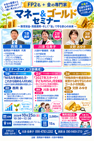 第2回マネー＆ゴールドセミナー