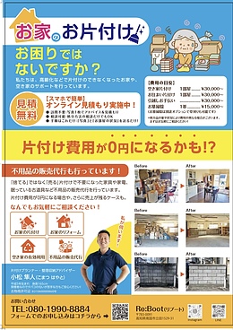 お片付け費用＆プラン内容