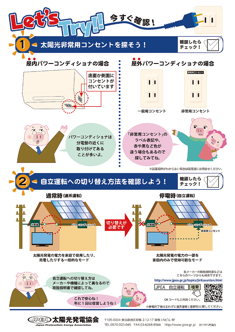 自立運転機能②