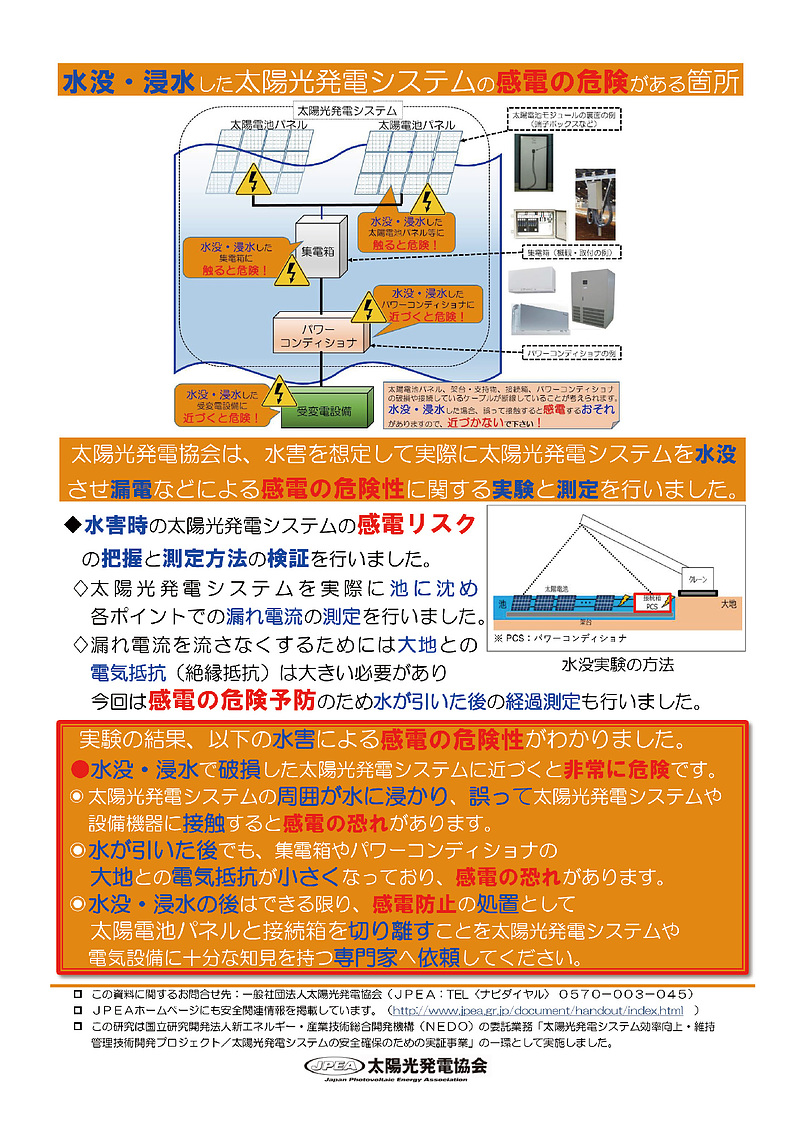 水害時感電②