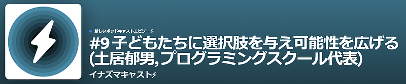 イナズマキャスト