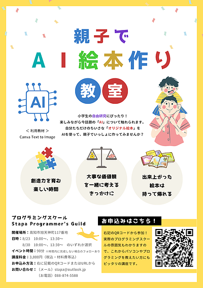 夏休み！親子でAI絵本作り教室開催！