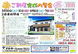 2週連続開催　住宅完成見学会