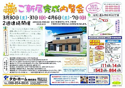 2週連続開催　住宅完成見学会