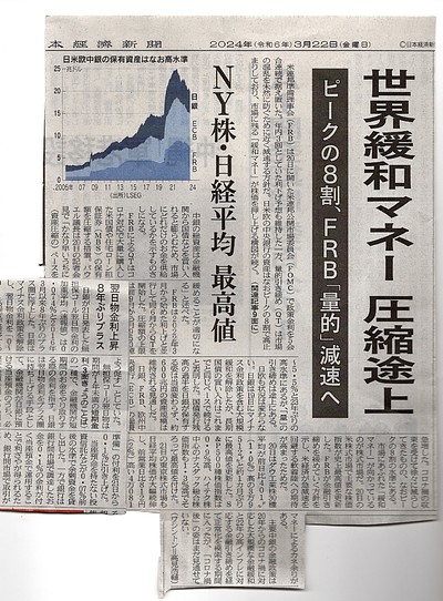 日経新聞2024年3月22日世界のマネーピークより8割減